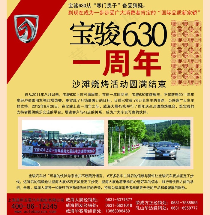 宝骏汽车(2835X3071(DPI:300))psd模版下载