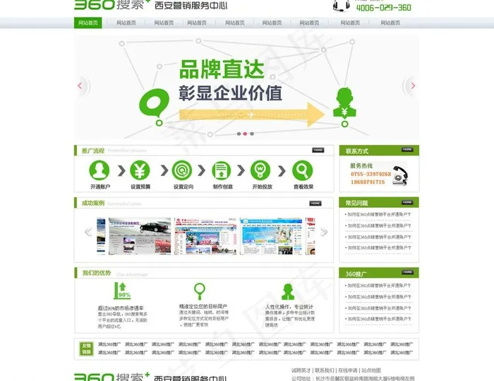 360推广首页图片psd模版下载