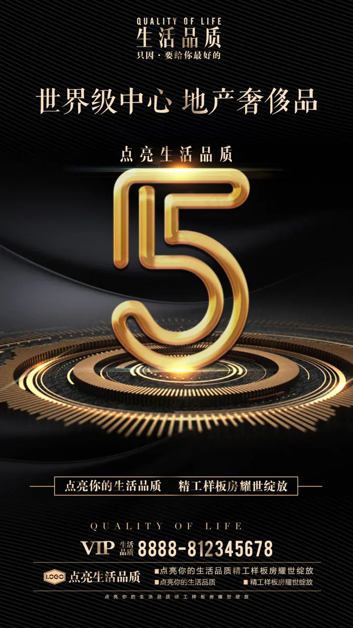 地产倒计时1天海报psd模版下载