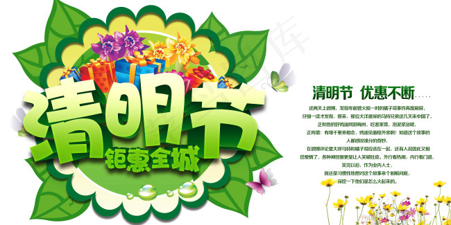 清明节促销横海报psd模版下载