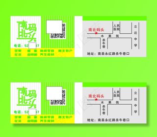 南北码头名片