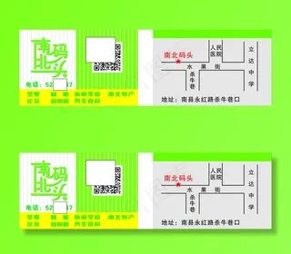 南北码头名片