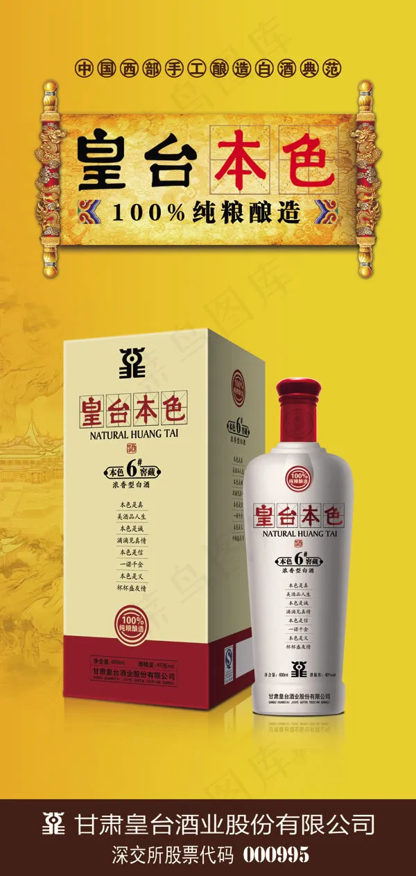 皇台本色酒广告宣传海报psd素材(6732X14171(DPI:180))psd模版下载