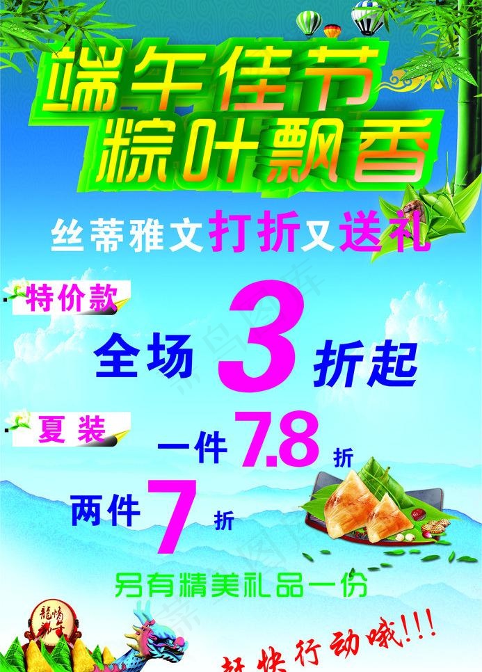 端午 端午节 棕子图片(210X297)cdr矢量模版下载