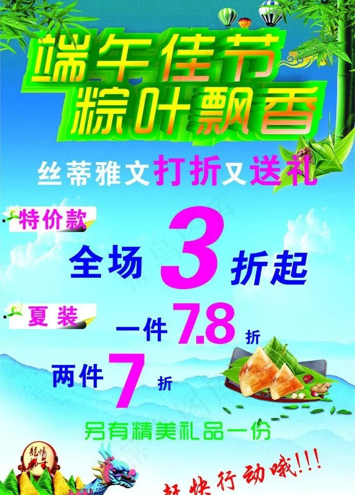 端午 端午节 棕子图片(210X297)cdr矢量模版下载