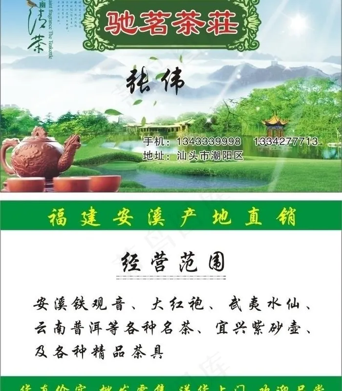 驰名茶庄名片图片cdr矢量模版下载