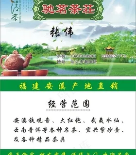 驰名茶庄名片图片