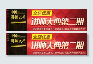 中国讲师大典第二期