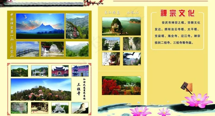 禅宗文化展板图片