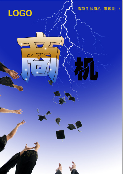 大学生创业招商海报