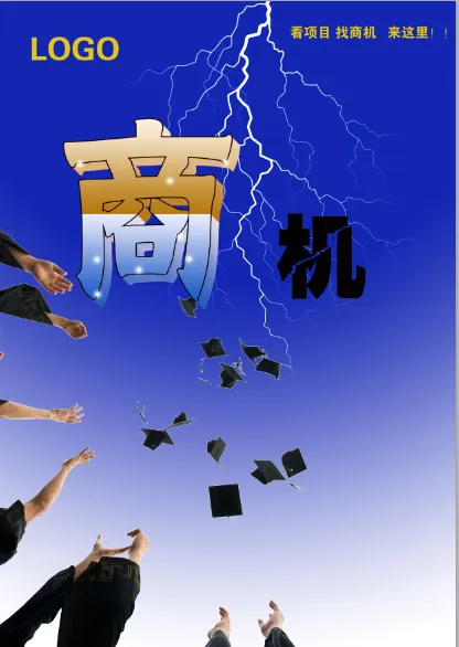 大学生创业招商海报