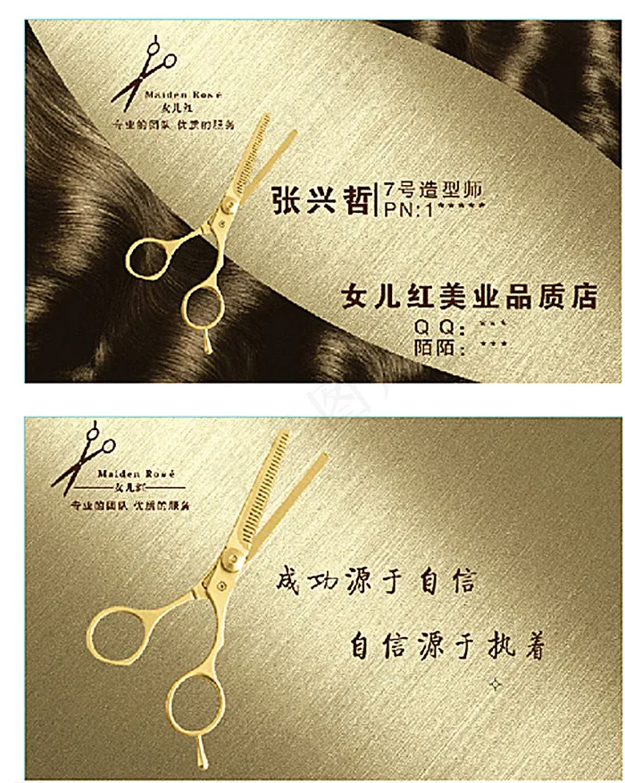 美发机构名片图片psd模版下载