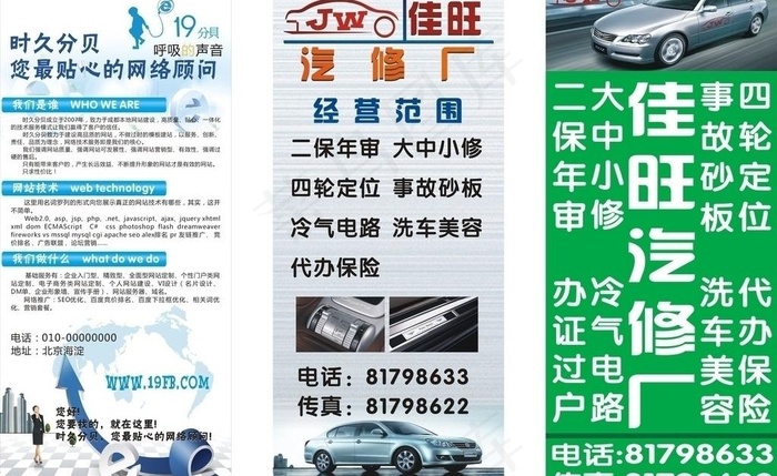 佳旺汽修厂的易位宝图片cdr矢量模版下载