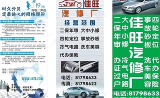 佳旺汽修厂的易位宝图片