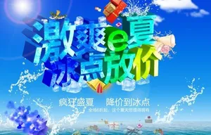 疯狂盛夏PSD促销海报