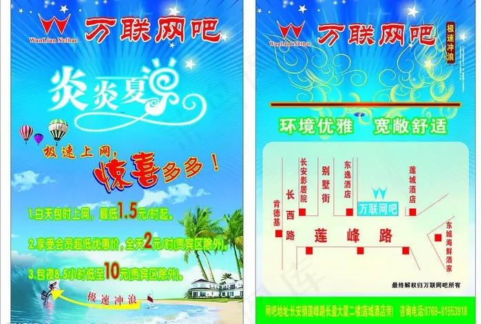 炎炎夏日宣传单图片cdr矢量模版下载