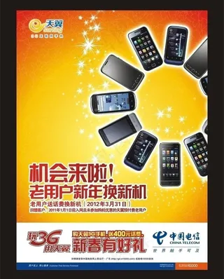 电信新年单张图片