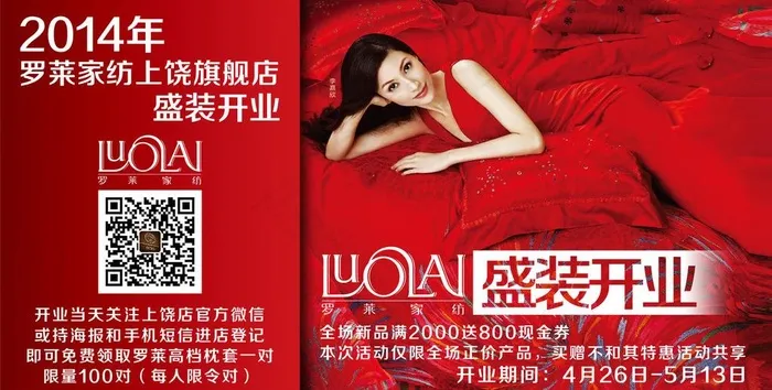 罗莱家纺图片(6299X3543(DPI:200))psd模版下载