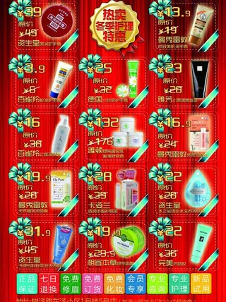 化妆品促销单页图片