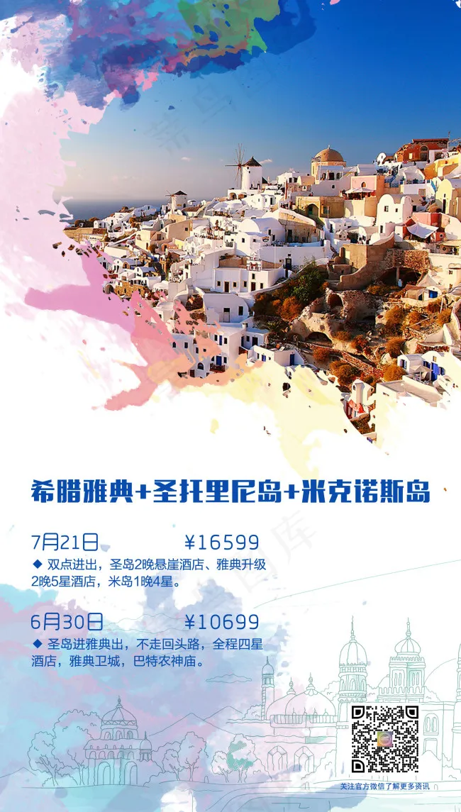 旅游(1816X3201(DPI:300))psd模版下载
