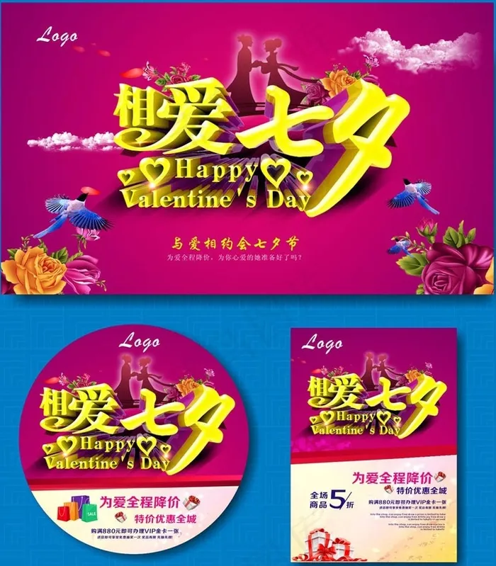 相爱在七夕海报设计矢量素材