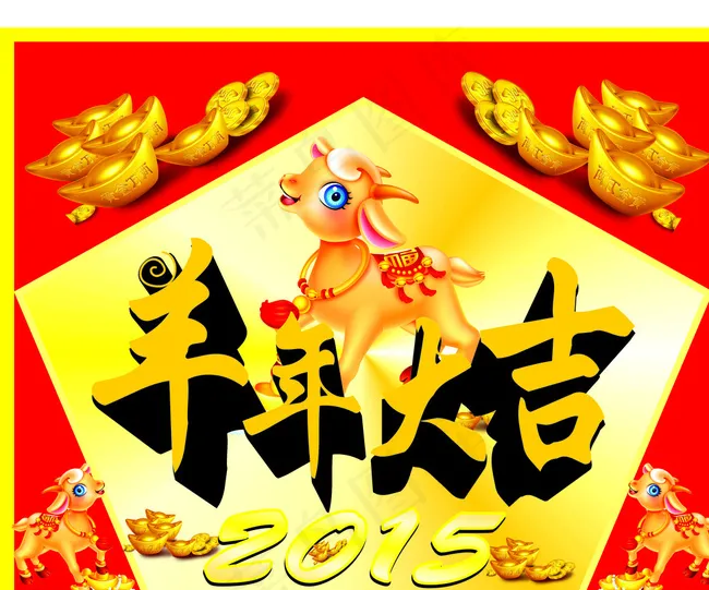 羊年大吉图片cdr矢量模版下载