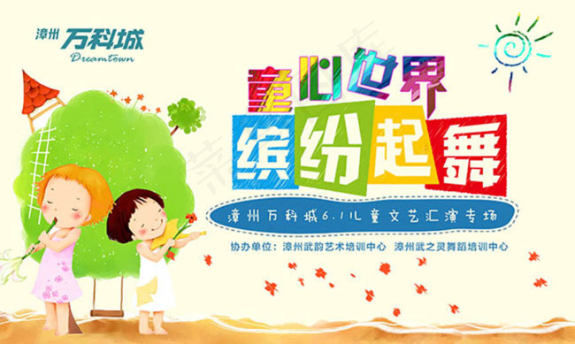 六一儿童文艺汇演舞台背景图片psd...psd模版下载
