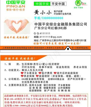 中国平安名片图片
