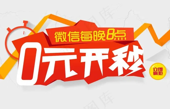 0元秒杀psd模版下载