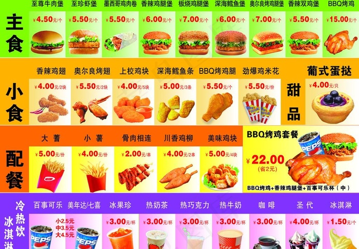 西式快餐图片psd模版下载