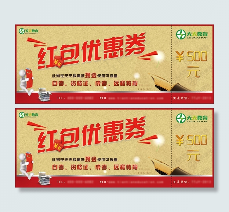 优惠券psd模版下载