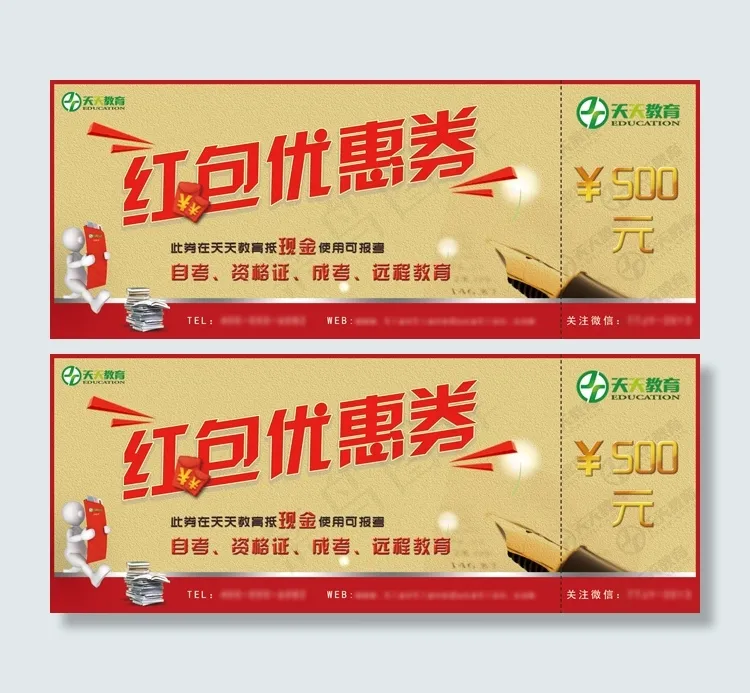 优惠券psd模版下载