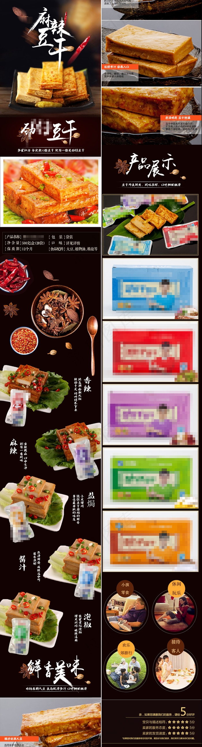 淘宝香辣豆干零食详情页模板(750X10983(DPI:72))psd模版下载