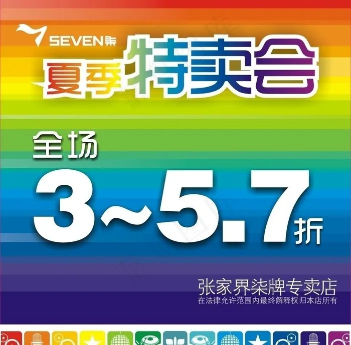 夏季特卖会图片cdr矢量模版下载
