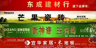东成建材图片