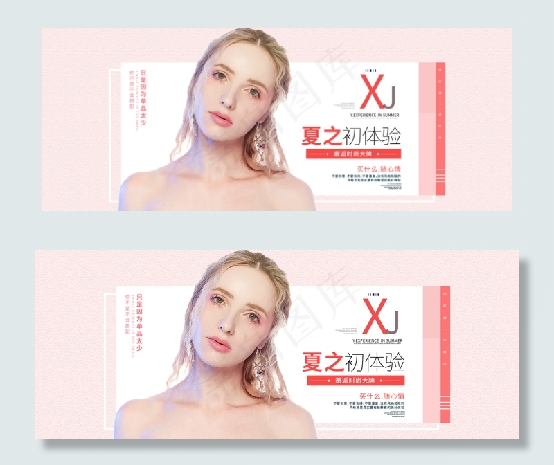 粉色系电商淘宝简约清新海报Banner