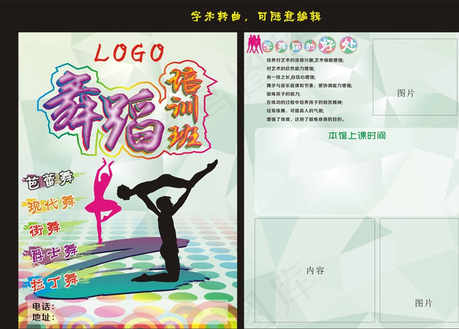 舞蹈培训班图片cdr矢量模版下载