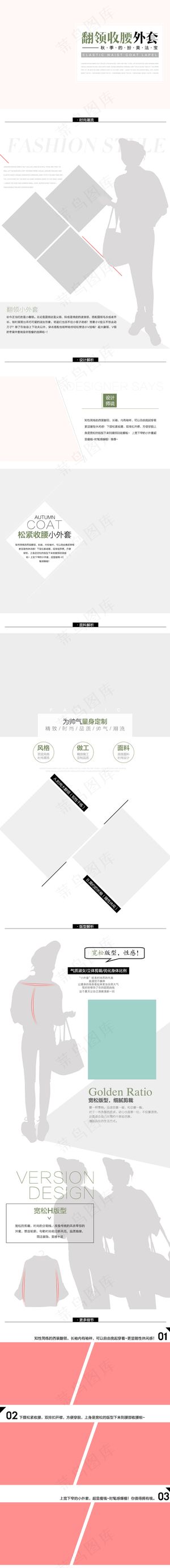 2017年女装淘宝详情页优化