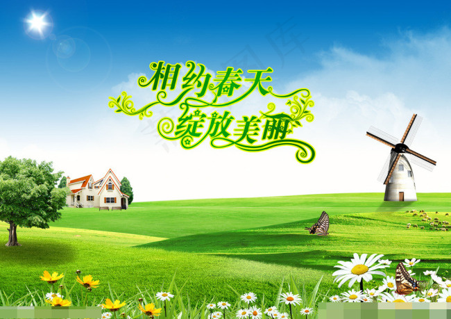 相约春天素材下载(3508X2480(DPI:300))psd模版下载