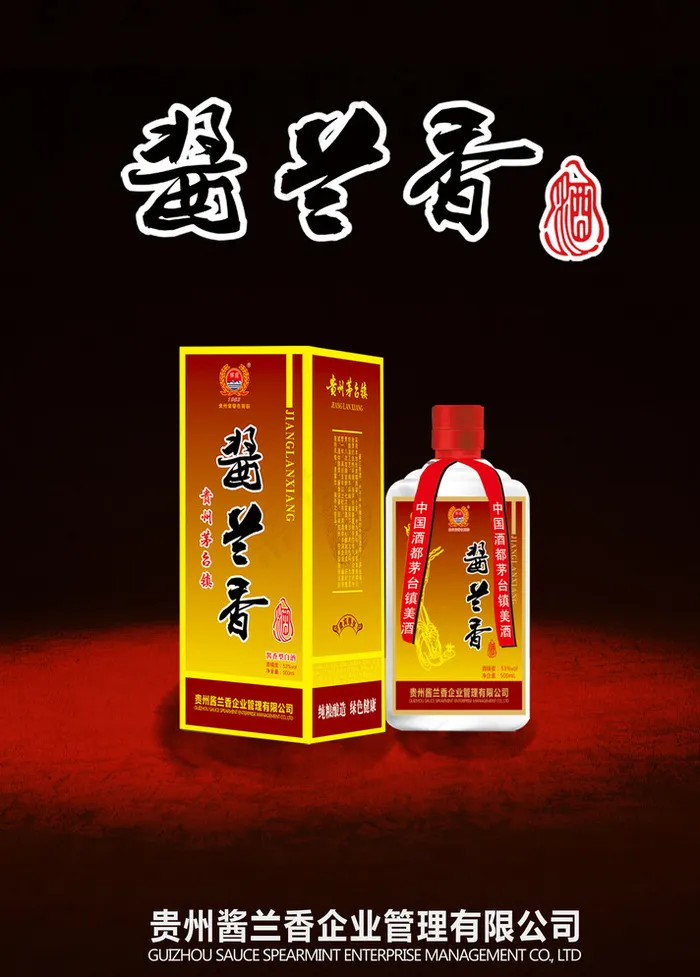 贵州茅台镇酱兰香广告素材图片psd模版下载