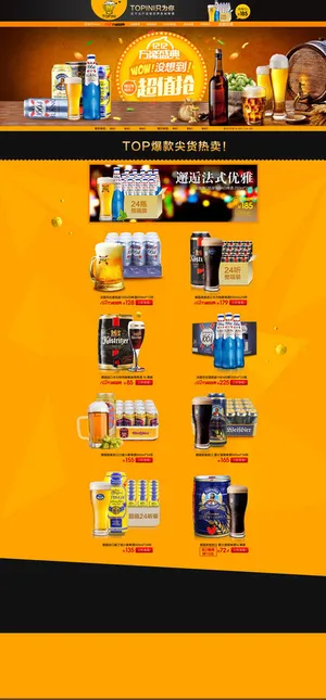 淘宝天猫啤酒店铺图片