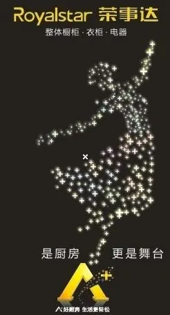 荣事达 整体厨房 户外海报 矢量 ...cdr矢量模版下载