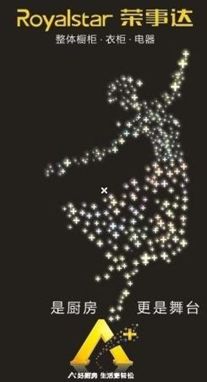 荣事达 整体厨房 户外海报 矢量 ...