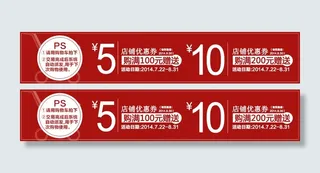 淘宝网店通用红色优惠券