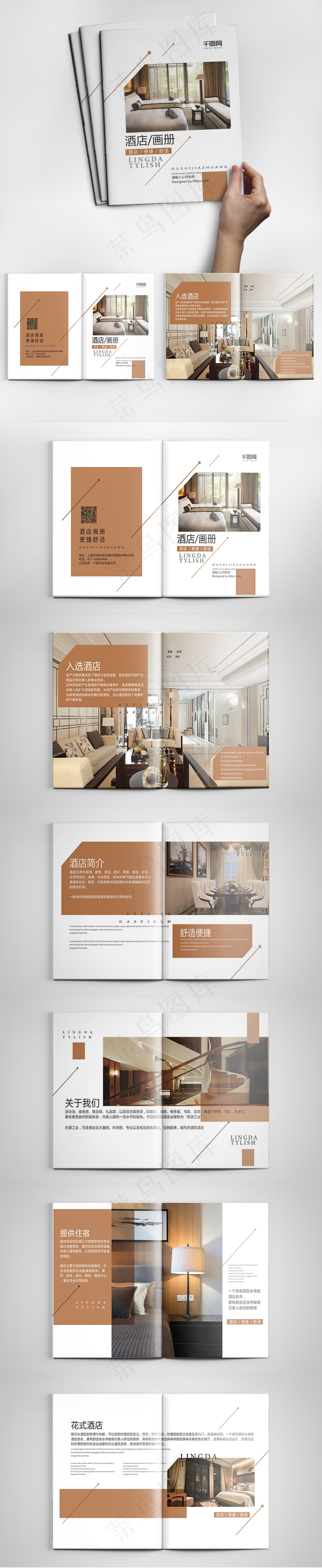 创意时尚酒店宣传画册