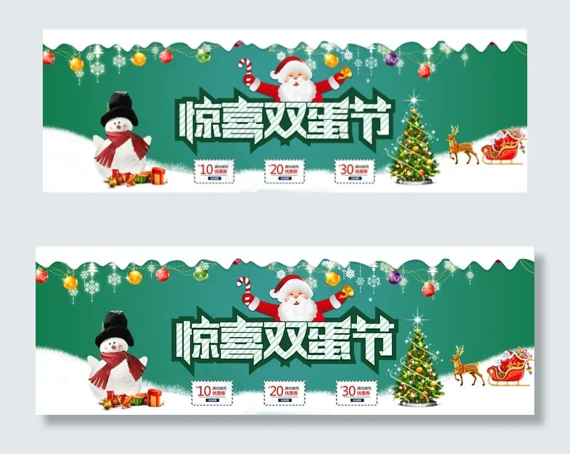 淘宝圣诞节店铺海报psd分层素材psd模版下载