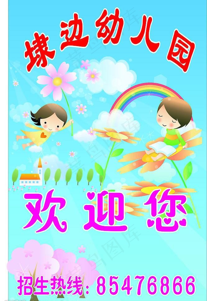 幼儿园模板图片cdr矢量模版下载