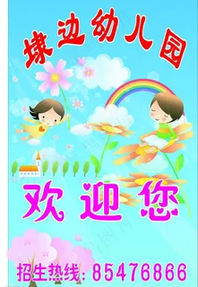 幼儿园模板图片 幼儿园模板图片