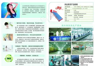 四季沐歌太阳能彩页反面图片