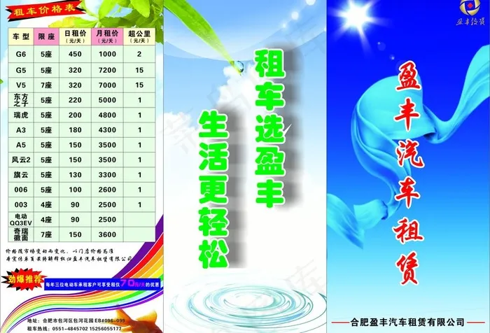 电动车盈丰单页图片cdr矢量模版下载